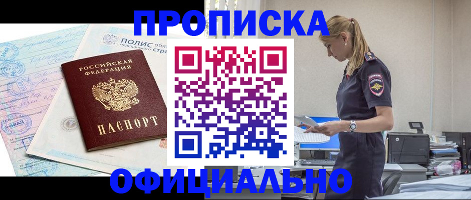 прописка ребенка в Порхове