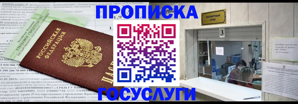 временная регистрация купить в Порхове